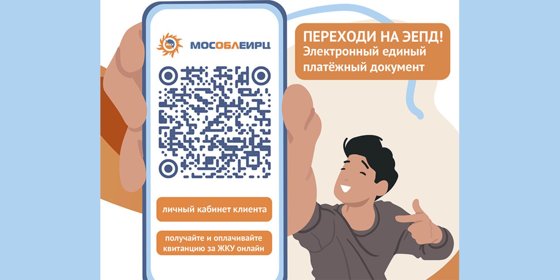 Переход на электронные платежные документы